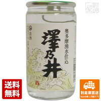 澤乃井 奥多摩湧水仕込 カップ 180ml x3本 【送料無料 同梱不可 別倉庫直送】