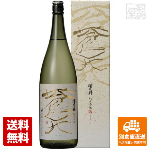 澤乃井 純米吟醸 蒼天 1800ml×1本 【送料無料 同梱不可 別倉庫直送】