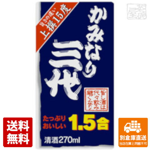 京姫酒造 「かみなり三代」 パック 270ml 【送料無料 同梱不可 別倉庫直送】