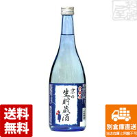 山本本家 京舞妓 京の生貯蔵 720ml 【送料無料 同梱不可 別倉庫直送】