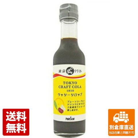 楽天酒の茶碗屋　楽天市場店ポールスタア TOKYOクラフトコーラ ラッシーシロップ 200ml x12 【送料無料 同梱不可 別倉庫直送】