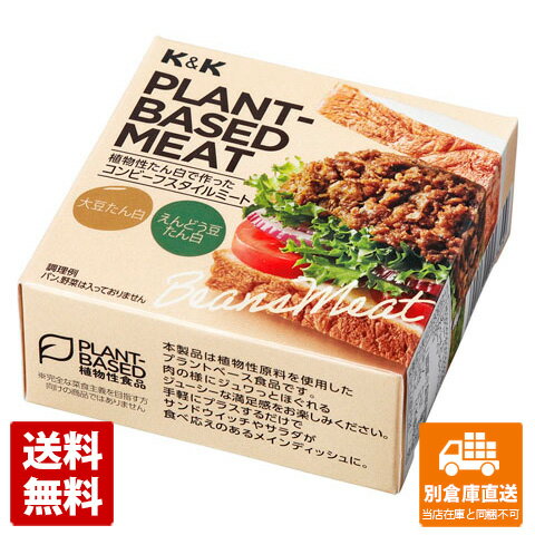 楽天酒の茶碗屋　楽天市場店K&K プラントベースミート コンビーフスタイル 80g x12 【送料無料 同梱不可 別倉庫直送】