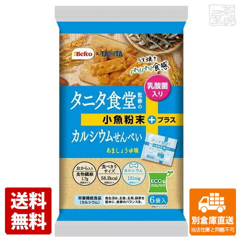 栗山米菓 タニタ食堂監修のカルシウムせん　96g × 12袋 【送料無料 同梱不可 別倉庫直送】