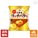 山芳 ポテトチップス 北海道リッチバター 50g x 12袋