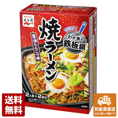 永谷園 鉄板鍋 焼ラーメン 醤油とんこつ 250gx6 【送料無料 同梱不可 別倉庫直送】のサムネイル