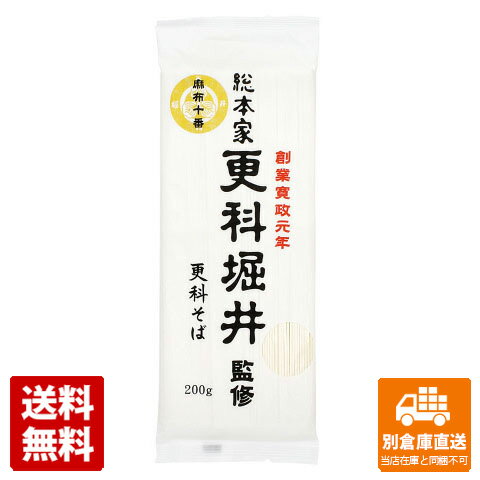 ニップン 総本家更科堀井監修 更科そば 200g x 20 【送料無料 同梱不可 別倉庫直送】