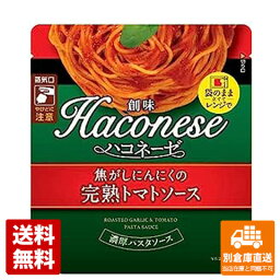 創味 ハコネーゼ 焦がしにんにくトマトソース 120g x 12 【送料無料 同梱不可 別倉庫直送】