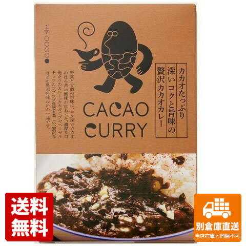 楽天酒の茶碗屋　楽天市場店GOOD NATURE MARKET カカオたっぷりコク旨味カカオカレー 180g x 10 【送料無料 同梱不可 別倉庫直送】