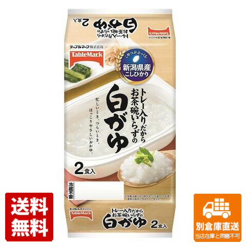 テーブルマーク 新潟県産こしひかり白がゆ 2食 500g x 8 【送料無料 同梱不可 別倉庫直送】