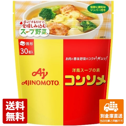 じっくり煮込んだお肉と香味野菜のコクがギュッと詰まった洋風スープの素です。お好みの肉や野菜と一緒に煮るだけで、いつものスープや煮込み料理などが、一層おいしくなります。 味の素 コンソメ 固形 パウチ 30個 商品タイプ だし・調味料 賞味期...