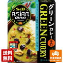 S＆B アジアンテラスグリーンカレー辛口 180g x 6 【送料無料 同梱不可 別倉庫直送】