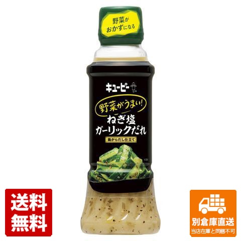 キユーピー 野菜がうまい！ねぎ塩ガーリック 300ml x 12 【送料無料 同梱不可 別倉庫直送】