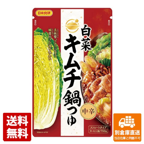 日本食研 白菜キムチ鍋つゆ 750g x 10 【送料無料 同梱不可 別倉庫直送】