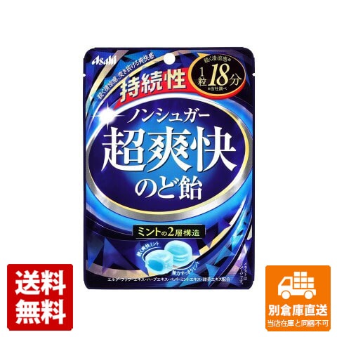 アサヒ 持続性超爽快のど飴 68g x 6 【送料無料 同梱不可 別倉庫直送】