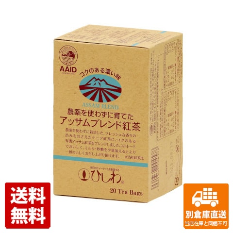 ひしわ 農薬を使わずアッサムブレンド紅茶 2gx 20袋 x 10 【送料無料 同梱不可 別倉庫直送】