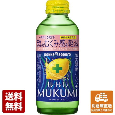 ポッカサッポロ キレートレモン MUKUMI 瓶 155ml x 24 【送料無料 同梱不可 別倉庫直送】