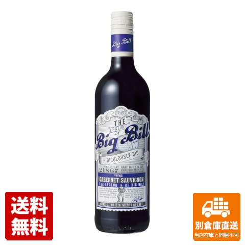 KWV ビッグ・ビルカベルネ・ソーヴィニヨン赤 750ml 【送料無料 同梱不可 別倉庫直送】