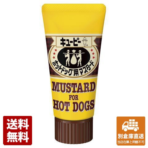 キユーピー ホットドッグ用 マスタード 50g x 12 【送料無料 同梱不可 別倉庫直送】