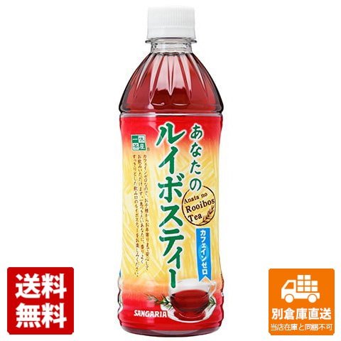 サンガリア あなたのルイボスティー ペット 500ml x 24 【送料無料 同梱不可 別倉庫直送】