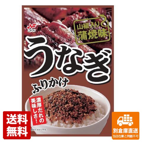 ニチフリ うなぎふりかけ 蒲焼味 20g x 10 【送料無料 同梱不可 別倉庫直送】