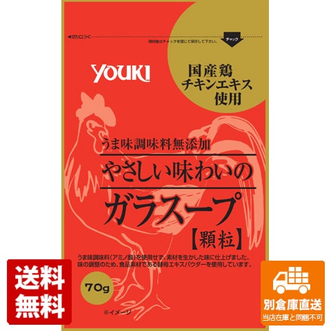 ユウキ食品 やさしい味わいのガラスープ袋 70g x 10 【送料無料 同梱不可 別倉庫直送】