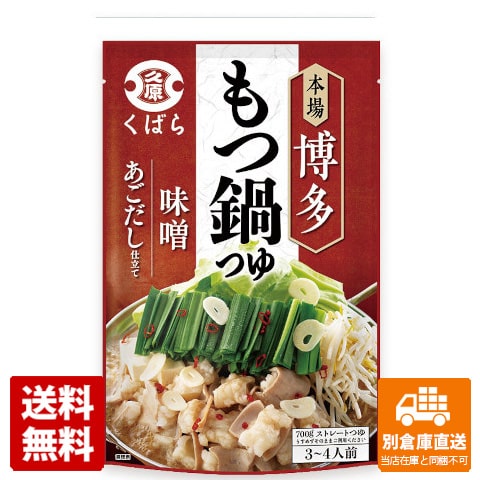 くばら 博多もつ鍋つゆ 味噌 700g x 12 【送料無料 同梱不可 別倉庫直送】