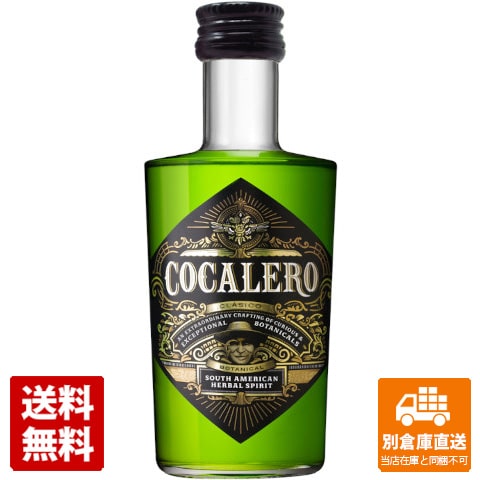 コカレロ クラシコ 50ml