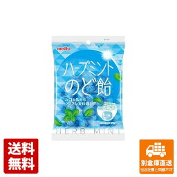 名糖 ハーブミントのど飴 75g x 10 【送料無料 同梱不可 別倉庫直送】