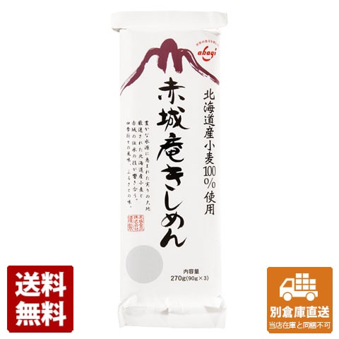 赤城食品 赤城庵きしめん 270g x 20 【