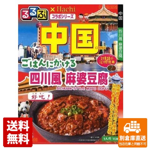 ハチ食品 るるぶ 中国 ごはんにかける 四川風 麻婆豆腐 150g x 20 【送料無料 同梱不可 別倉庫直送】