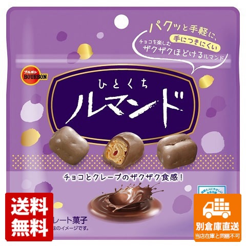 ブルボン ひとくちルマンド 47g x 10 【送料無料 同梱不可 別倉庫直送】