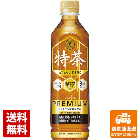 サントリー 特茶 カフェインZERO 500ml x 24 【送料無料 同梱不可 別倉庫直送】