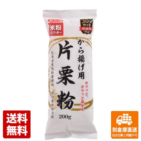 みたけ から揚げ用片栗粉 200g x 20 【送料無料 同梱不可 別倉庫直送】