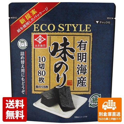 永井海苔 ECO STYLE 味のり 10切80枚 x 10 【送料無料 同梱不可 別倉庫直送】