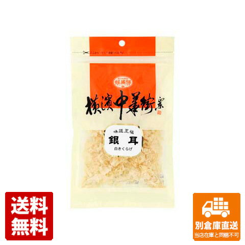 耀盛號 銀耳 （白きくらげ） 15g x 6 【送料無料 同梱不可 別倉庫直送】