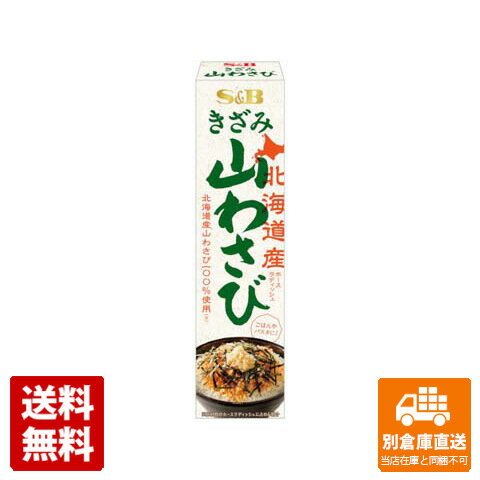 S＆B きざみ山わさび 38g x 10 【送料無料 同梱不可 別倉庫直送】のサムネイル