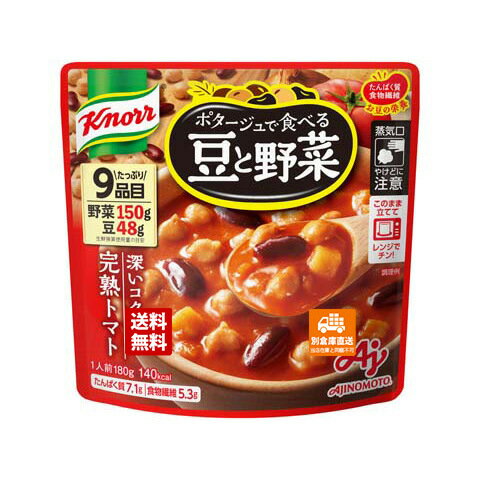 味の素 クノール ポタージュ豆と野菜 完熟トマト 180g x 7 【送料無料 同梱不可 別倉庫直送】