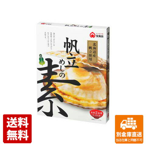 宝食品 帆立めしの素 230g x 5 【送料無料 同梱不可 別倉庫直送】