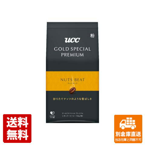 UCC ゴールドSPECIAL PREMIUM ナッツビート 150g x 12 【送料無料 同梱不可 別倉庫直送】のサムネイル