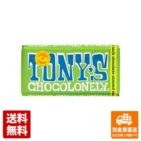 Tony’s ダークチョコアーモンド シーソルト 180g x 3 【送料無料 同梱不可 別倉庫直送】