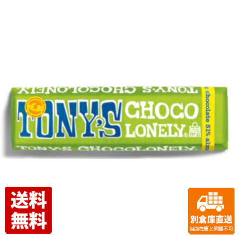 Tony’s チョコロンリーダークチョコレート アーモンドシーソルト 47g x 5 【送料無料 同梱不可 別倉庫直送】