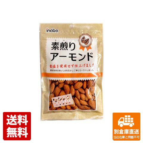 稲葉ピーナツ 素煎りアーモンド 102g x 10 【送料無料 同梱不可 別倉庫直送】