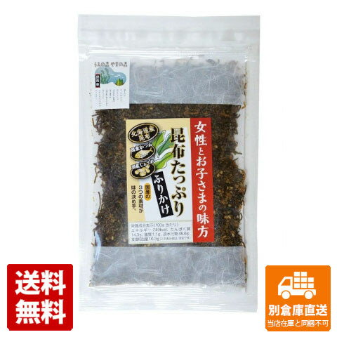 昆布森 昆布たっぷりふりかけ 50g x 20 【送料無料 同梱不可 別倉庫直送】のサムネイル
