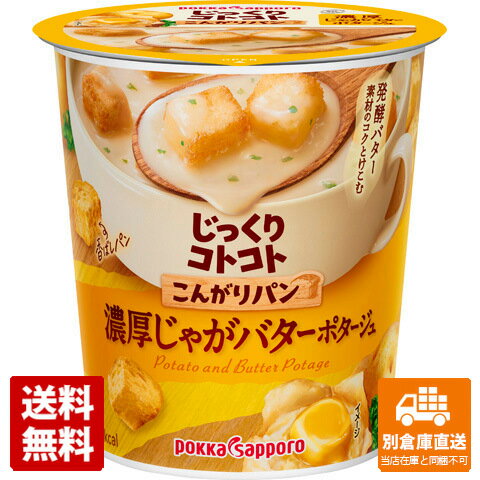 ポッカサッポロ こんがりパン 濃厚じゃがバター カップ 28.1g x 6 【送料無料 同梱不可 別倉庫直送】