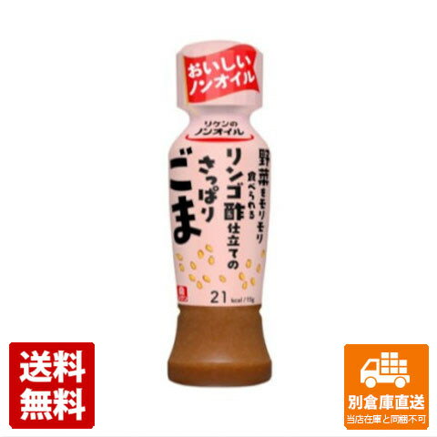 理研 ノンオイル 野菜リンゴ酢仕立ごま 190ml x 12 【送料無料 同梱不可 別倉庫直送】