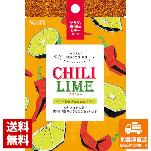 S&B ワールドシーズニング チリライム 20g x 10 【送料無料 同梱不可 別倉庫直送】のサムネイル