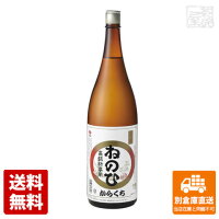 上撰 ねのひ 高級料亭用 1.8L 1本 【送料込み 同梱不可 蔵元直送】