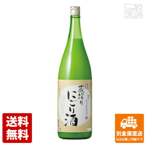 ねのひ 蔵搾り にごり酒 1.8L 1本 【送料込み 同梱不可 蔵元直送】