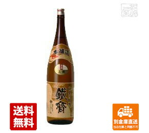 山本本家 上撰 鉄斎 1.8L 1本 【送料込み 同梱不可 蔵元直送】