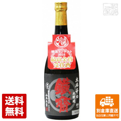 上撰 鉄斎 本醸造 720ml 1本 【送料込み 同梱不可 蔵元直送】